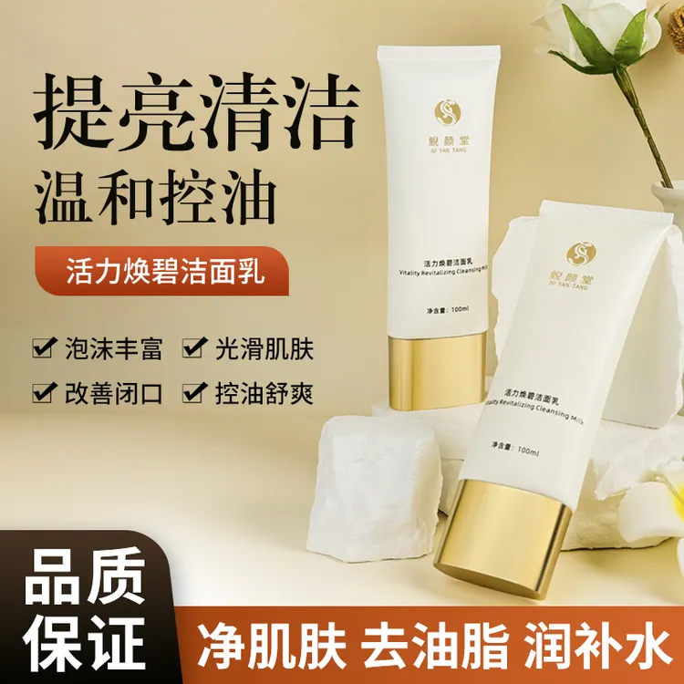 鲵颜堂洁面护肤保湿缩水洁面乳提亮控油深层活力净肌去角质