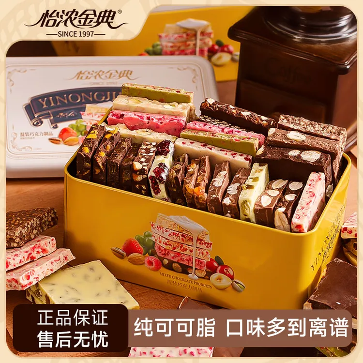 怡浓金典手工巧克力纯可可脂板块榛子巴旦木夹心巧克力锤零食礼盒