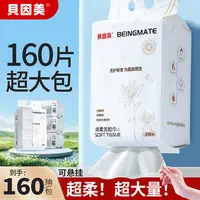 贝因美洗脸巾一次性壁挂洁面巾家用加大加厚家庭装悬挂抽取洗脸巾