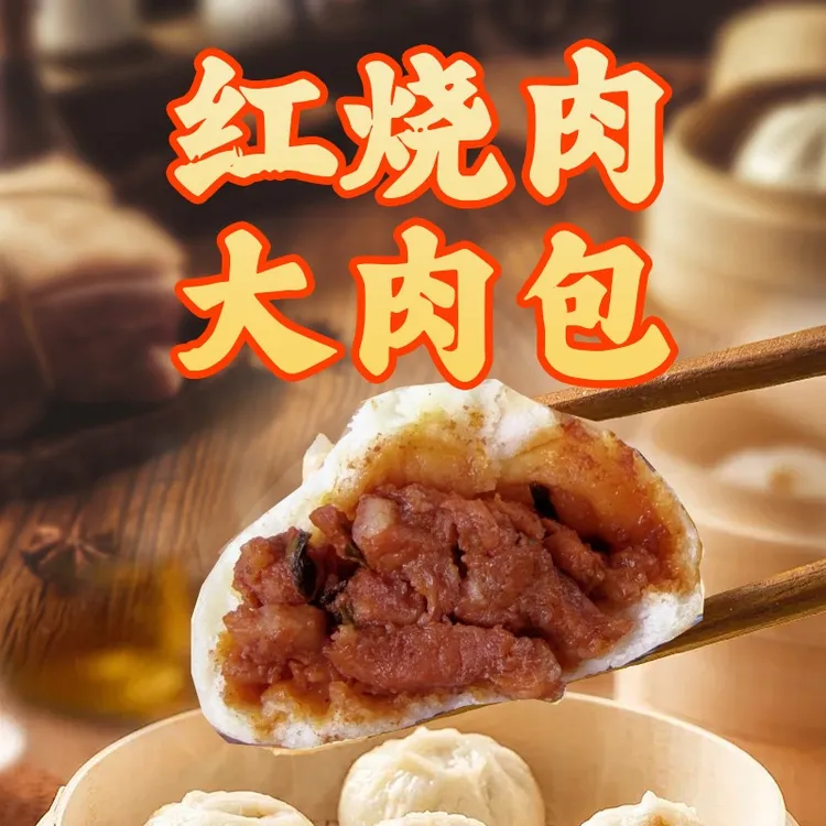 老面手工大馅红烧酱肉包含大肉块早餐速食