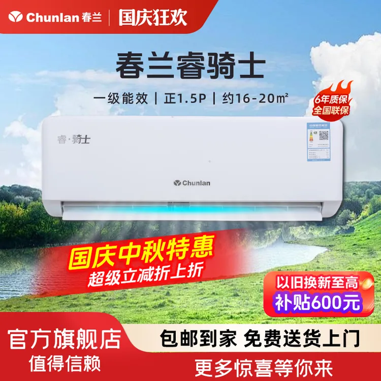 春兰（Chunlan）空调1.5匹变频冷暖一级能效KFR-35GW/BD1BPdWc-N1