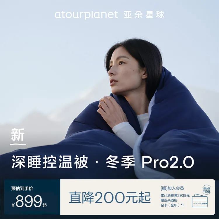 亚朵星球【深睡控温被·冬季Pro2.0】被子秋冬款控温保暖免被套机洗