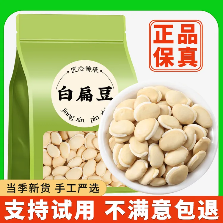 白扁豆正品扁豆新鲜干货食用煮粥煲汤天然无添加正宗商用批发
