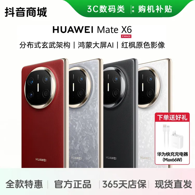 准新品 Huawei/华为 Mate X6【16+512GB】分布式玄武架构AI折叠手机商品图