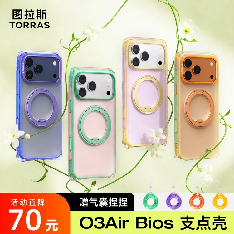 【逐光橘上新】图拉斯O3Air Bios支点壳新款适用苹果17ProMax手机壳商品图