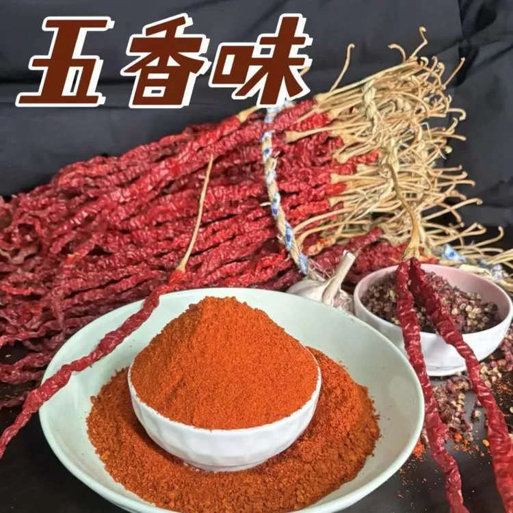 湘黔悦贵州纳雍特产五香辣椒面烙锅