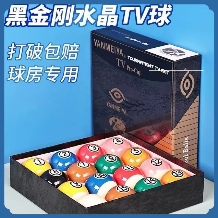 台球球子水晶美式台球子中八黑金刚台球黑八美式台球子台球球一套