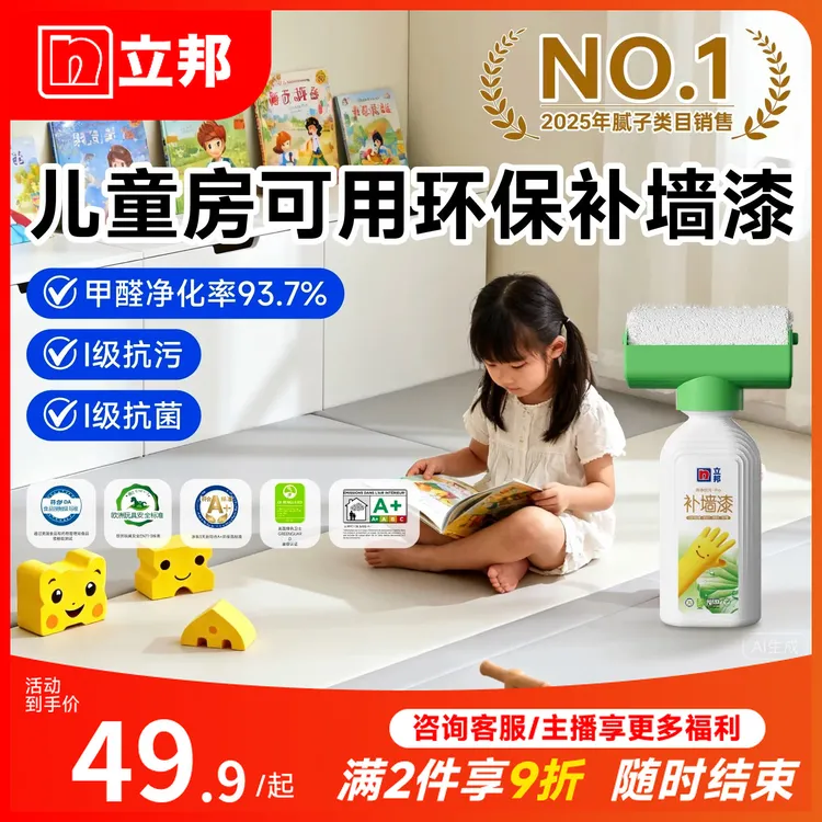 【墙面破损修复+遮盖】立邦补墙漆大滚刷pro抗污滚筒漆乳胶漆墙面商品图
