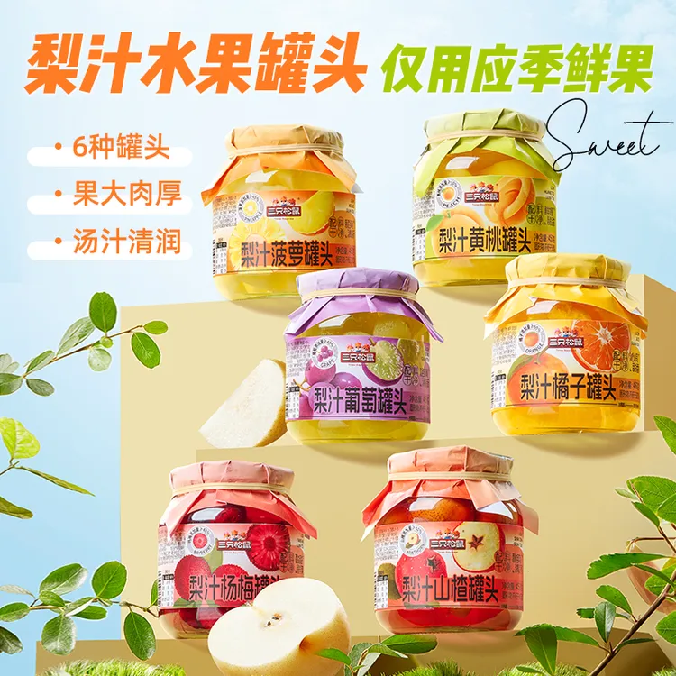 【到手6罐】三只松鼠梨汁水果罐头菠萝黄桃葡萄橘子杨梅山楂即食dy