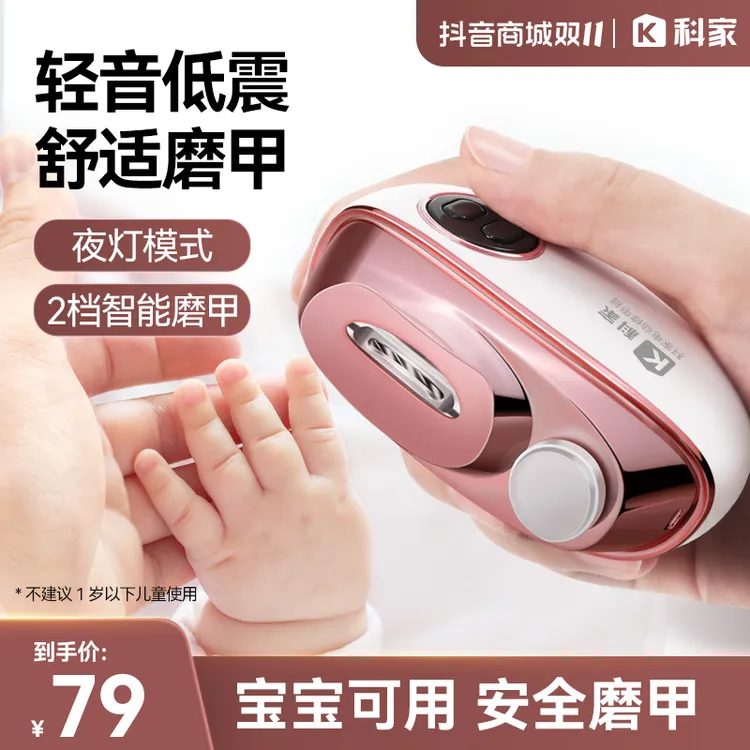 【常规款】科家电动指甲刀全自动修甲亮甲二合一磨甲器成人老人通用