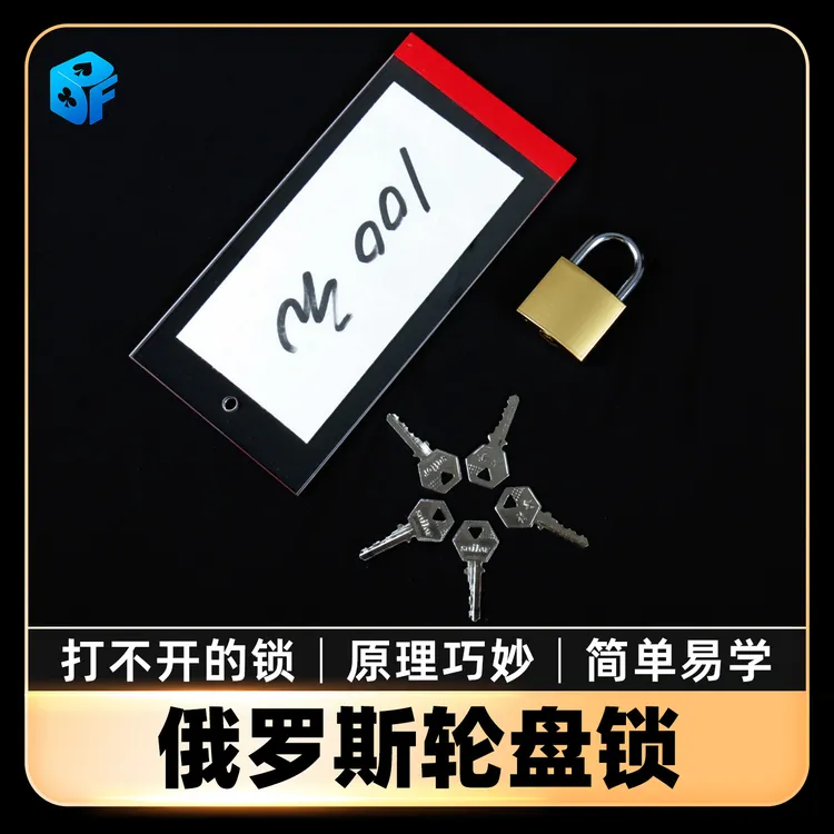 北方魔术俄罗斯轮盘锁预言心灵感应打不开的锁无失误近景互动道具