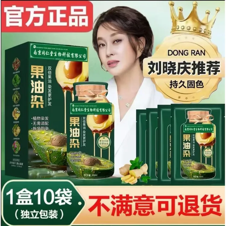 同仁堂果油染独立袋装泡泡染发剂然植物孕妇自己在家染发膏遮白发