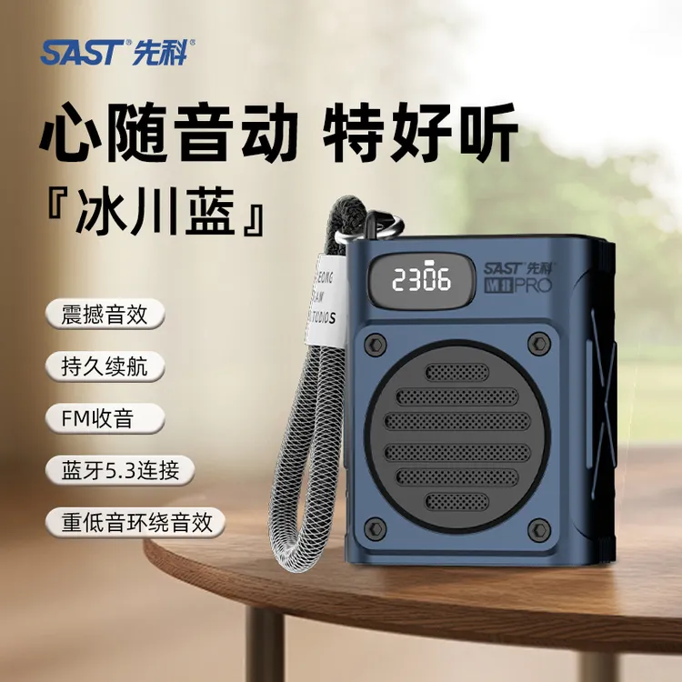 SAST/先科2026匠心独运M8精益求精收音广播 蓝牙 数字点歌 定时