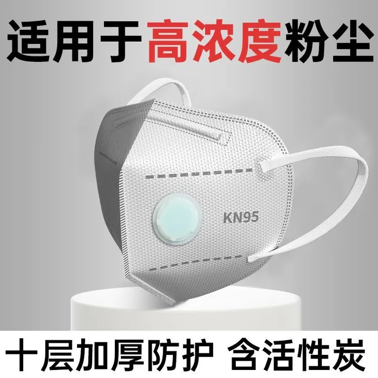 喜卫kn95防尘口罩口鼻工业防粉尘口罩打磨活性炭呼吸阀防甲醛雾霾