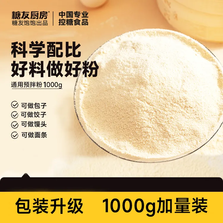 【0添白面粉】糖友饱饱预拌粉0蔗糖孕妈糖友控糖营养主食面粉代餐