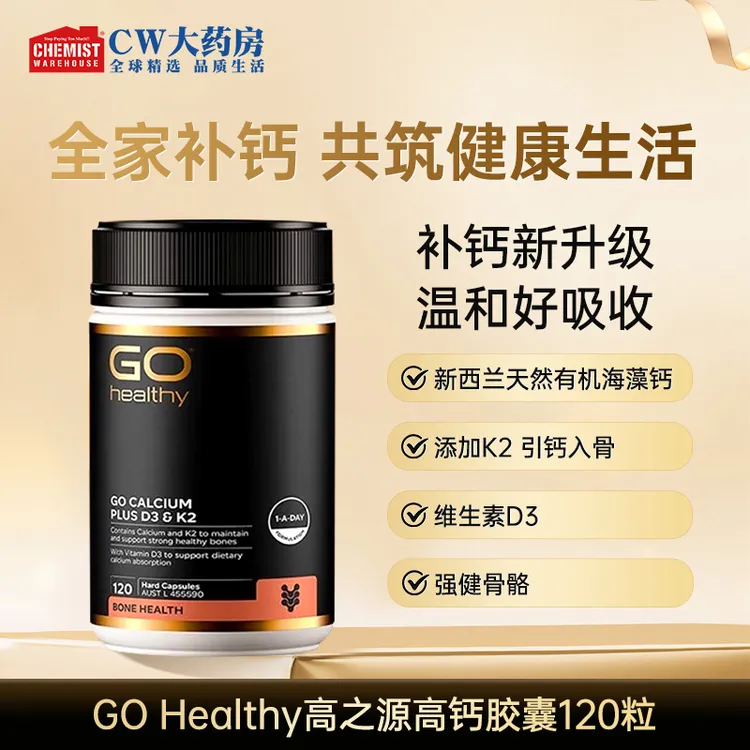 GO healthy天然有机高含量海藻钙K2+D3中老年孕妇青少年补钙120粒