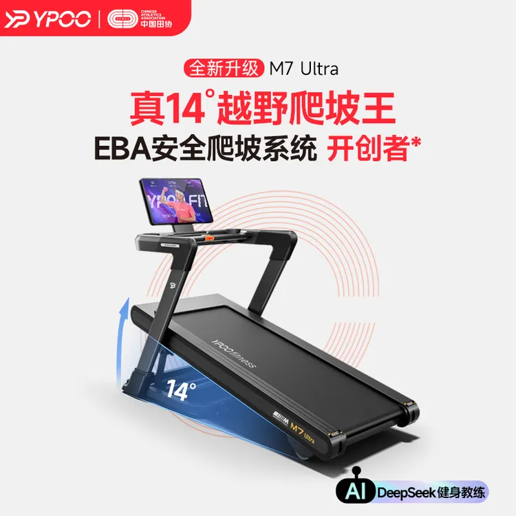 【全新升级】易跑M7UItra马拉松家用跑步机静音减震走步爬坡机室内