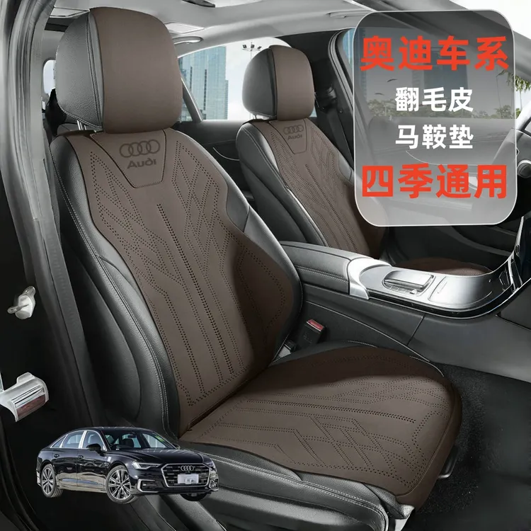 适用奥迪A6L/Q5L/A4L 翻毛皮马鞍垫汽车坐垫透气亲肤座垫耐脏