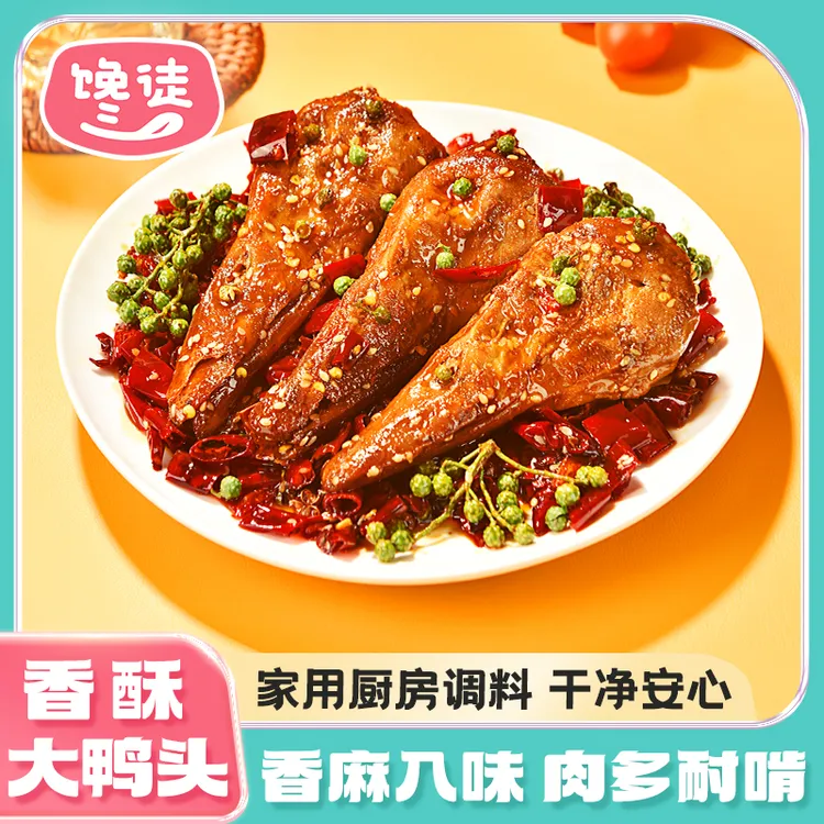 馋徒88g香酥馋嘴鸭头麻辣藤椒卤味小吃鸭货追剧解馋零食