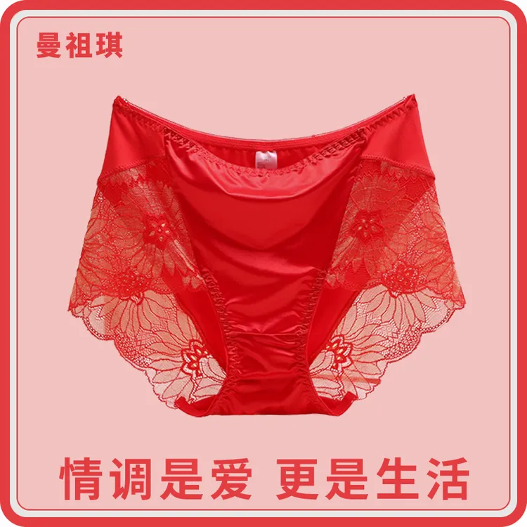 【高端礼盒】曼祖琪新款蕾丝女士透气红色性感内裤大码中腰时尚礼物