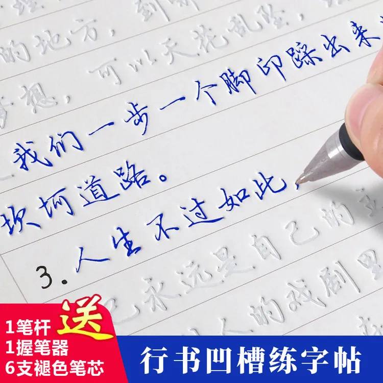 行楷字帖成年人钢笔练字帖控笔男生女生高中生漂亮硬笔书法练字本商品图