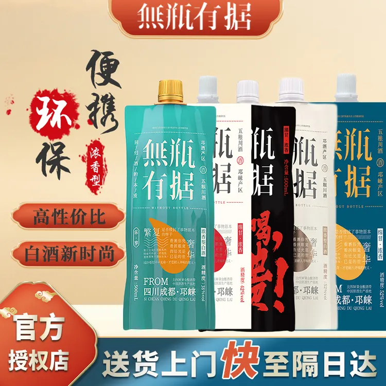 IGNITE/燃點无瓶有据浓香白酒纯口粮食袋装四川酒类42/52度500ml