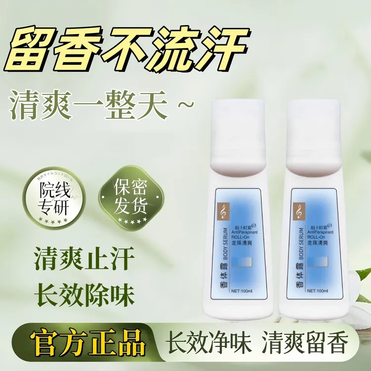 【官方正品】腋下止汗露滚珠香体露持久淡香清爽温和净味男女通用