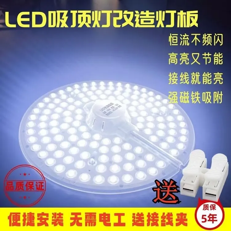 【多色可调】LED磁吸式通用型超亮节能灯护眼三色卧室客厅吸顶灯