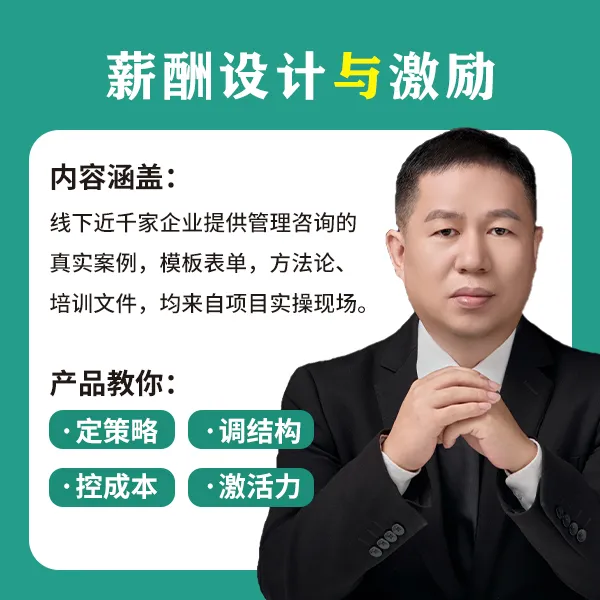 薪酬激励管理+企业各岗位薪酬绩效方案范本+全套资料表格企业老板