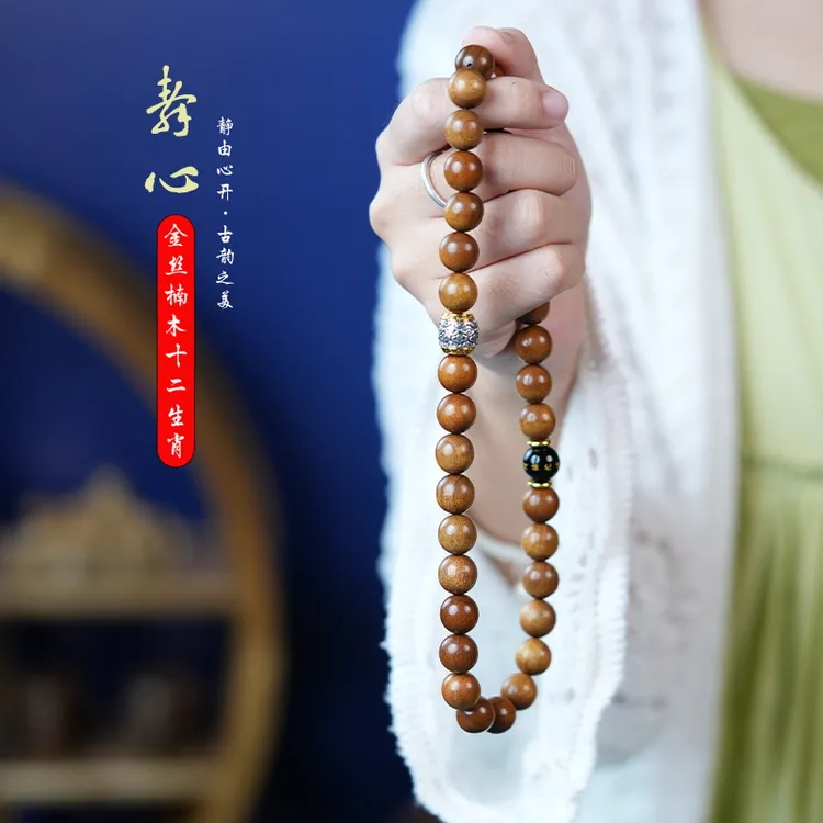 御木咏春·1.2十二生肖金丝楠枯木老料药香味手持双圈国潮文玩手串