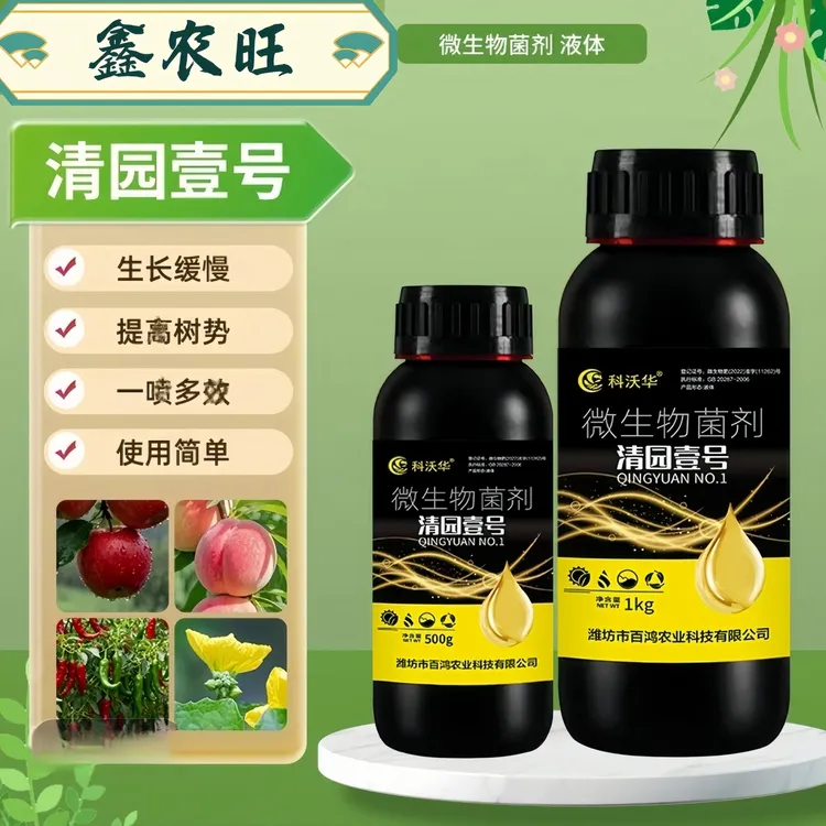 清园壹号柑橘瓜果园艺园林绿植清园专用抗逆恢复树势营养液微生物商品图