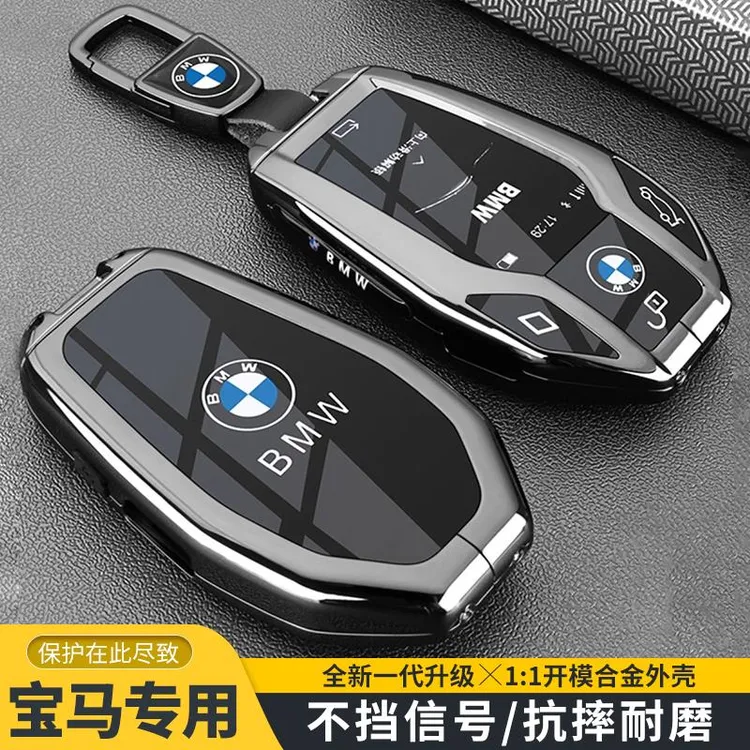 宝马7系液晶屏钥匙套730li740/5系530le/x5x7x3触屏6系gt汽车壳扣