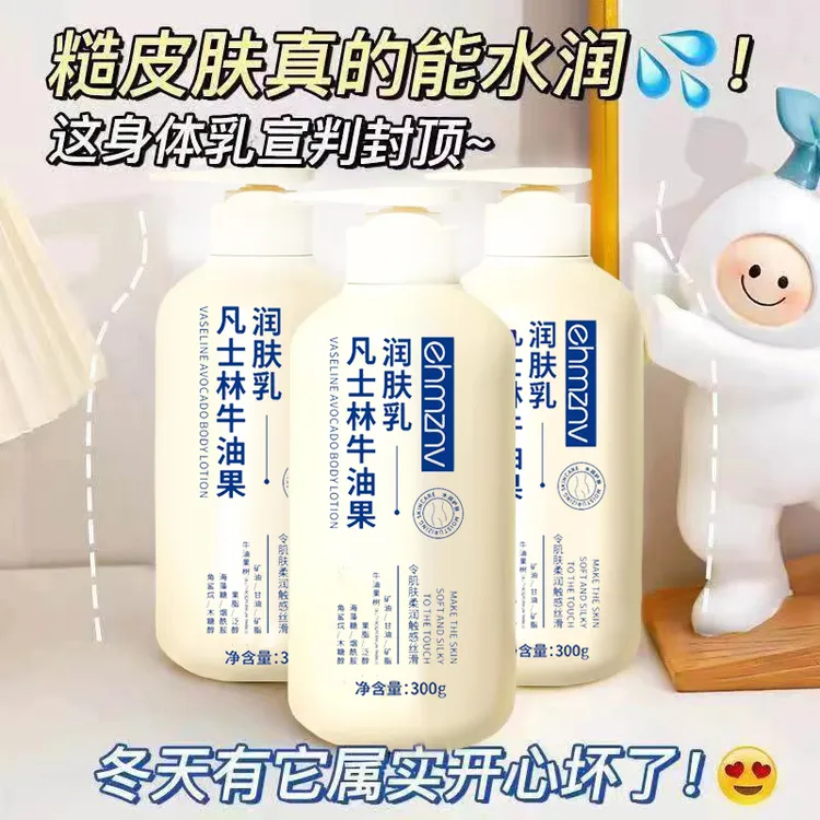 【粉丝福利】牛油果身体乳改善皮肤干燥补水保湿润肤乳护手霜学生