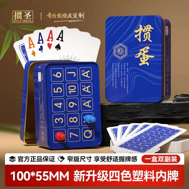 掼圣掼蛋扑克牌塑料PVC加长版4色记分铁盒防水防折高颜值厂家批发