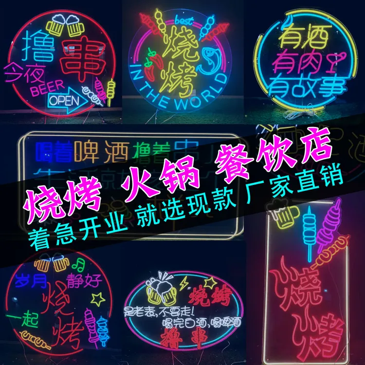 霓虹灯发光字定制烧烤餐饮酒吧背景墙装饰灯带LED广告牌造型招牌