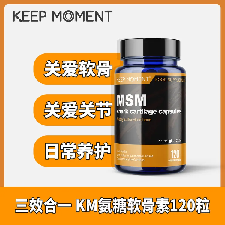 KEEP MOMENT 凯普锐斯氨糖软骨素MSM 120粒/瓶灵活关节胶囊