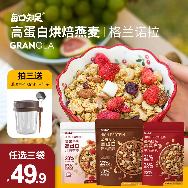 每口知足 烘焙燕麦片即食冲饮早餐酸奶纯水果坚果红茶可可麦片