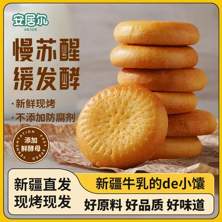 新疆安居尔牛乳的小馕小馕饼牛乳馕新疆特产零食现烤现发480g16个