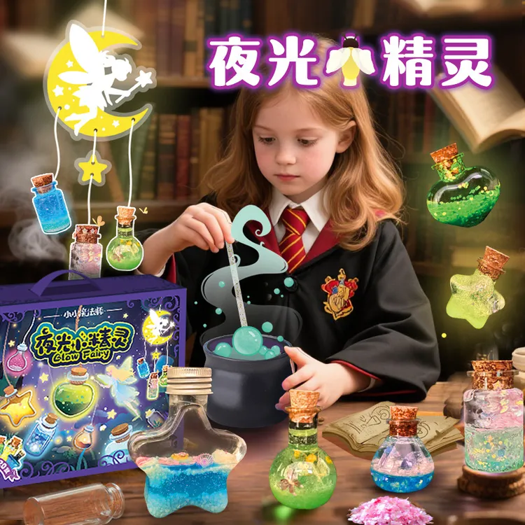夏季学生手工冰透玩具先生小小魔法师夜光小精灵儿童手工diy材料