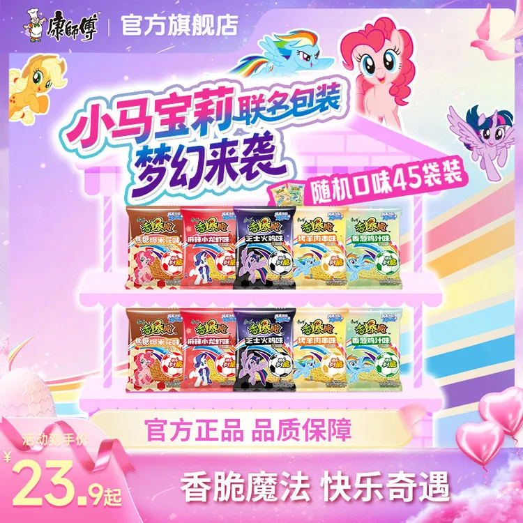 康师傅方便面香爆脆小马宝莉多口味干脆面