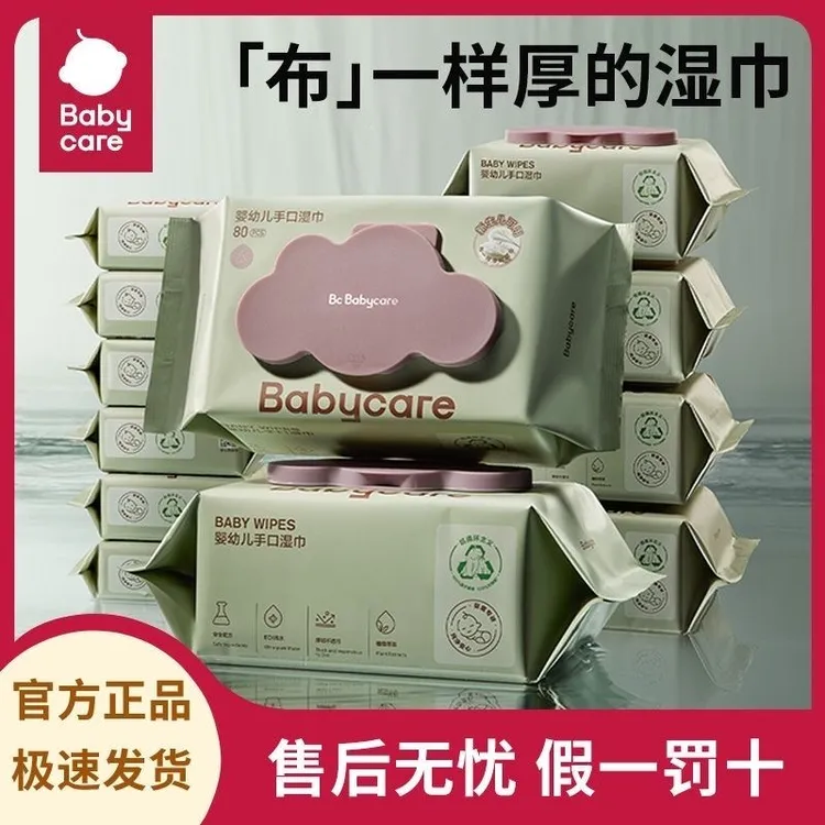 babycare湿巾bbc婴儿湿巾纸手口屁专用湿纸巾宝宝紫盖80抽婴幼儿