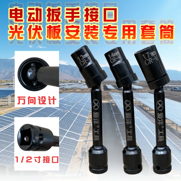 光伏电站万向套筒电动扳手360度转向多功能光伏板安装工具六角