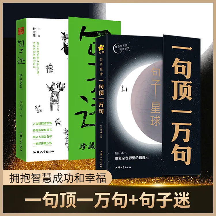 句子星球一句顶一万句爆款励志文学摘抄文案哲理短句语录大全