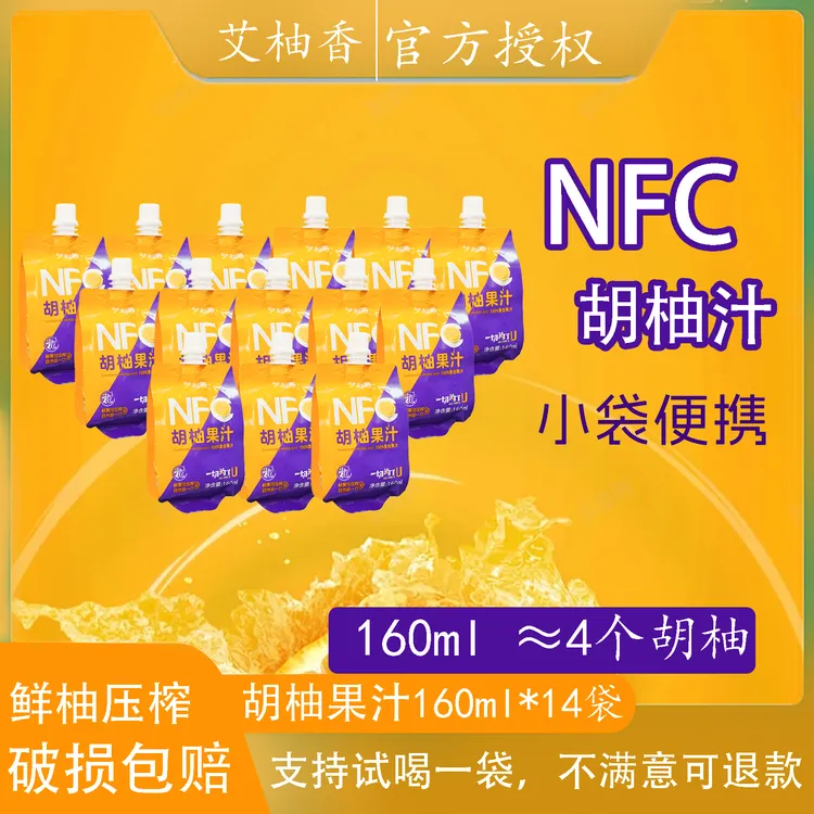 艾柚香 nfc100%鲜榨果汁胡柚汁160ml*14袋