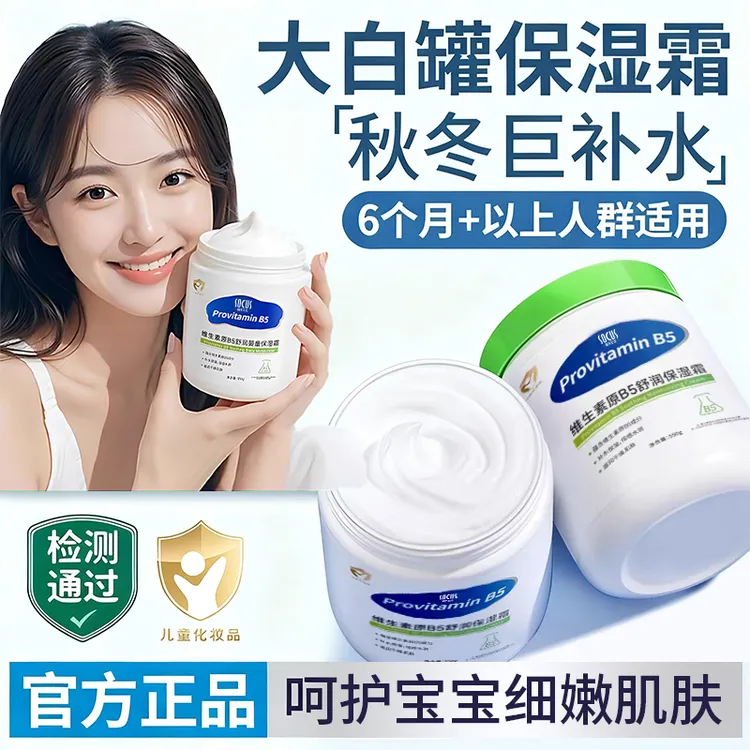 【央ma推荐】维生素B5保湿霜大白罐儿童身体乳保湿滋润面霜润肤止痒商品图