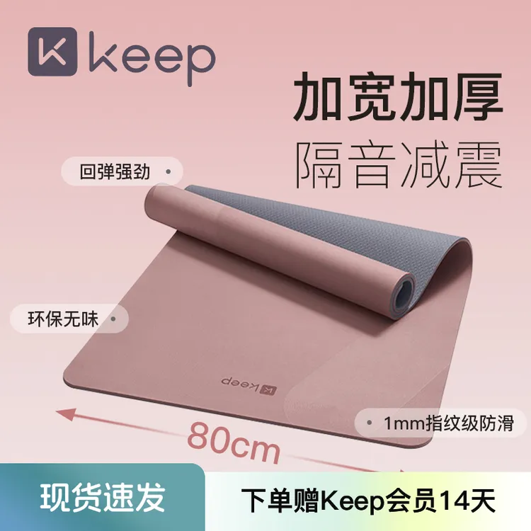 Keep瑜伽垫健身垫女士专用防滑减震静音隔音加厚男士垫子地垫家用