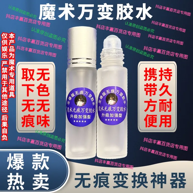 魔术万变胶水取下无痕 变换神器无色无味持久耐用