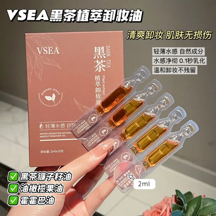 黑茶卸妆油温和不刺激敏感肌清洁卸妆水眼唇脸三合一洁颜油卸妆