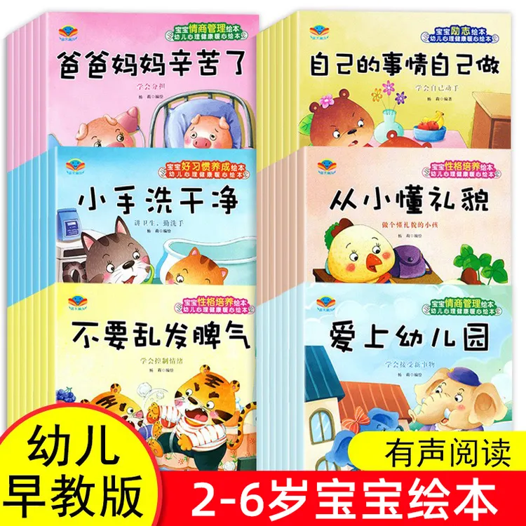 儿童启蒙绘本0-3岁宝宝绘本故事书幼儿园阅读儿童绘本3-6岁宝宝逆