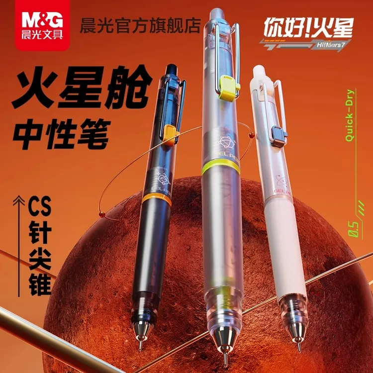 晨光火星舱CS针尖锥笔尖秒干中性笔大容量学生考试刷题0.5碳素黑商品图